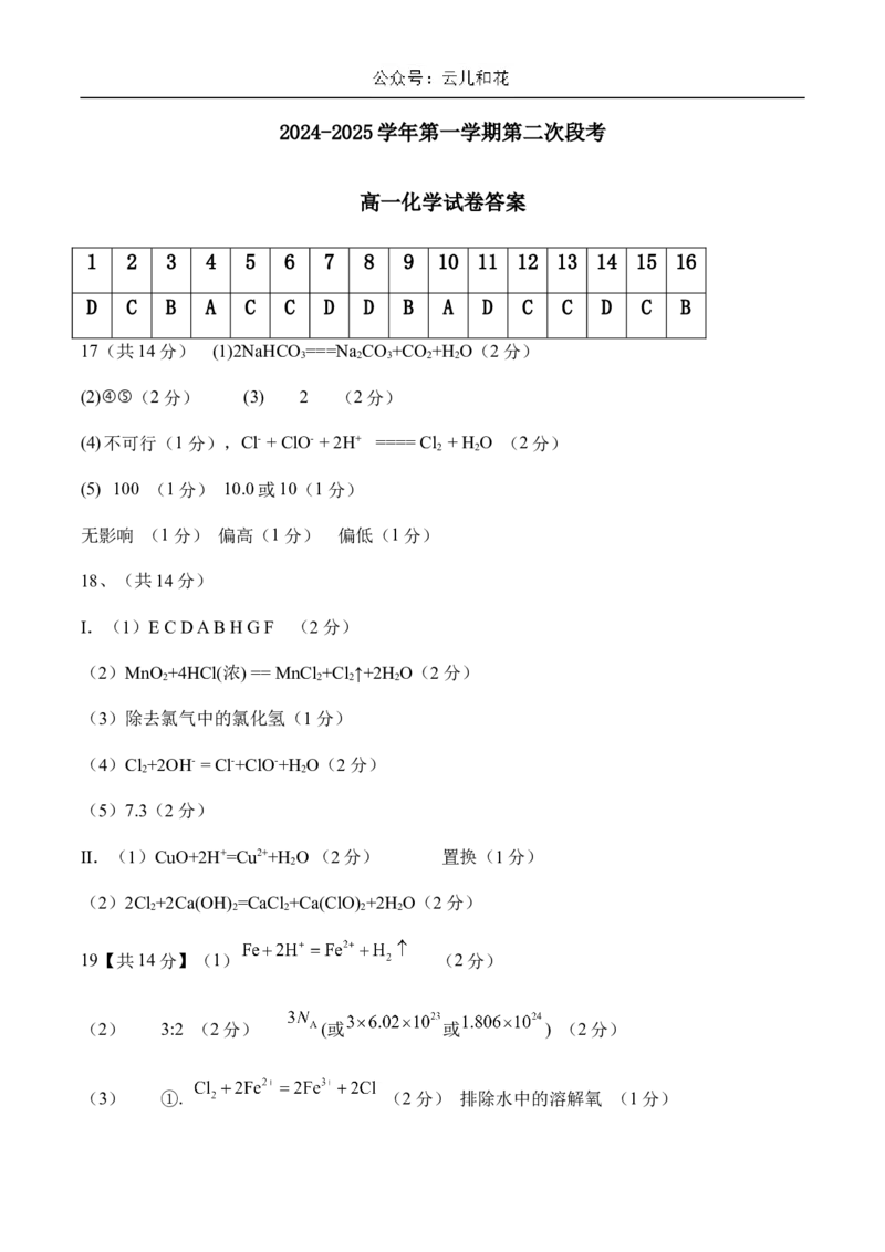 广东省肇庆市广信中学、四会市四会中学等五校2024-2025学年高一上学期第二次段考试化学试卷（含答案）_2024-2025高一（7-7月题库）_2024年12月试卷