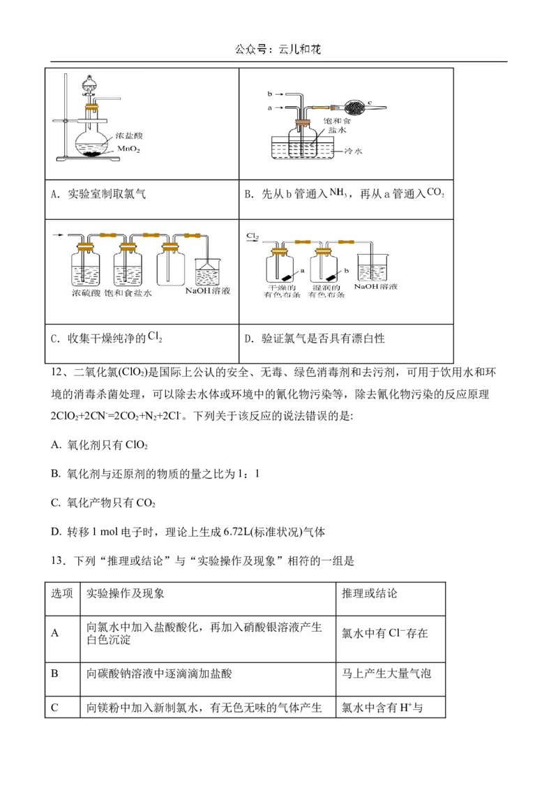 广东省肇庆市广信中学、四会市四会中学等五校2024-2025学年高一上学期第二次段考试化学试卷（含答案）_2024-2025高一（7-7月题库）_2024年12月试卷