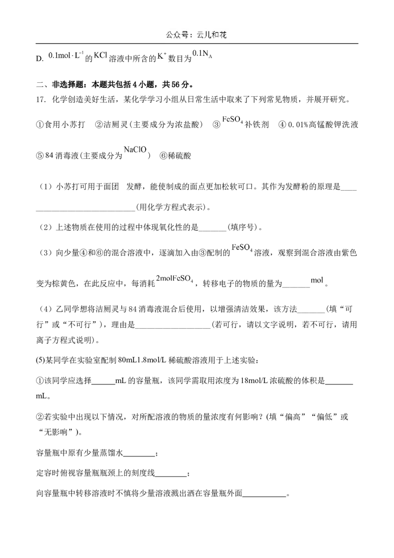 广东省肇庆市广信中学、四会市四会中学等五校2024-2025学年高一上学期第二次段考试化学试卷（含答案）_2024-2025高一（7-7月题库）_2024年12月试卷