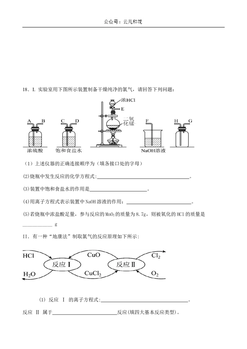 广东省肇庆市广信中学、四会市四会中学等五校2024-2025学年高一上学期第二次段考试化学试卷（含答案）_2024-2025高一（7-7月题库）_2024年12月试卷