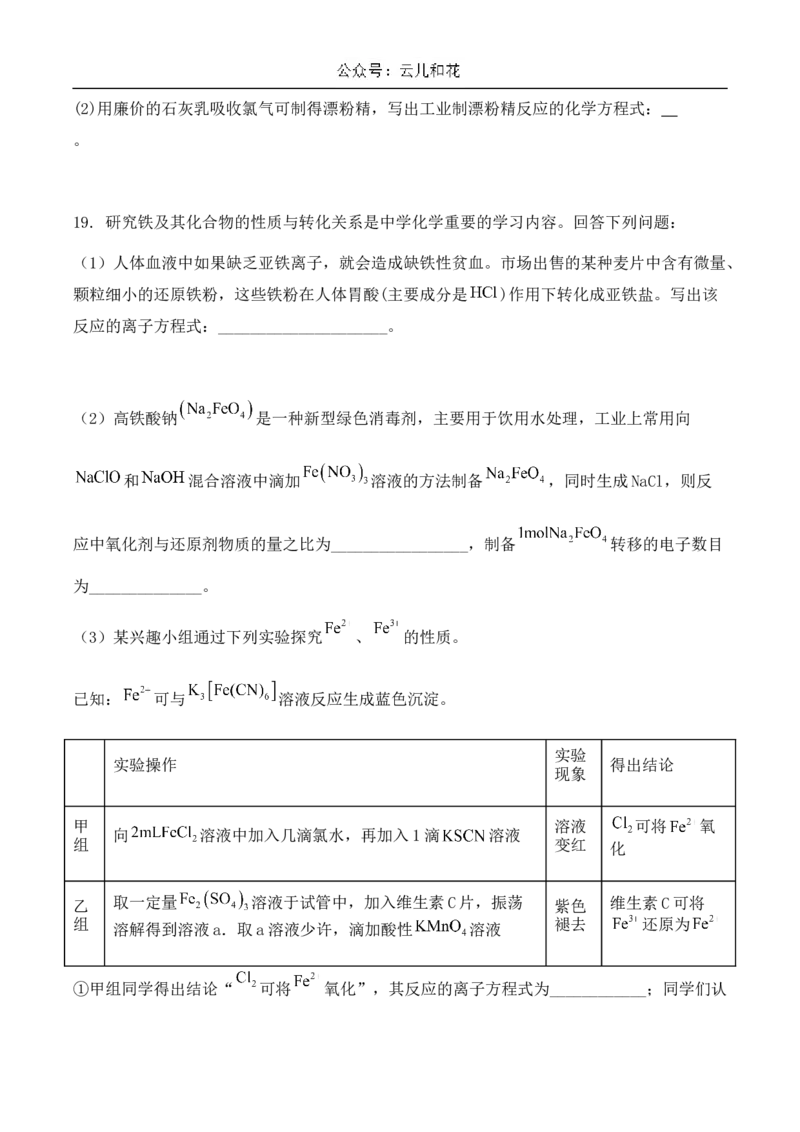 广东省肇庆市广信中学、四会市四会中学等五校2024-2025学年高一上学期第二次段考试化学试卷（含答案）_2024-2025高一（7-7月题库）_2024年12月试卷