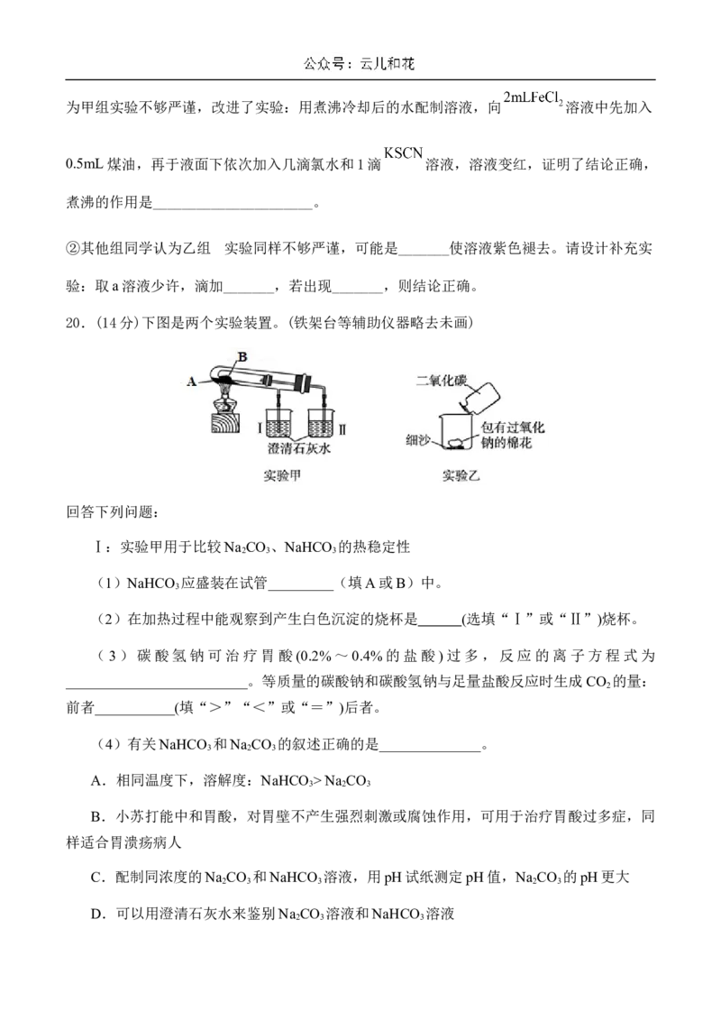 广东省肇庆市广信中学、四会市四会中学等五校2024-2025学年高一上学期第二次段考试化学试卷（含答案）_2024-2025高一（7-7月题库）_2024年12月试卷