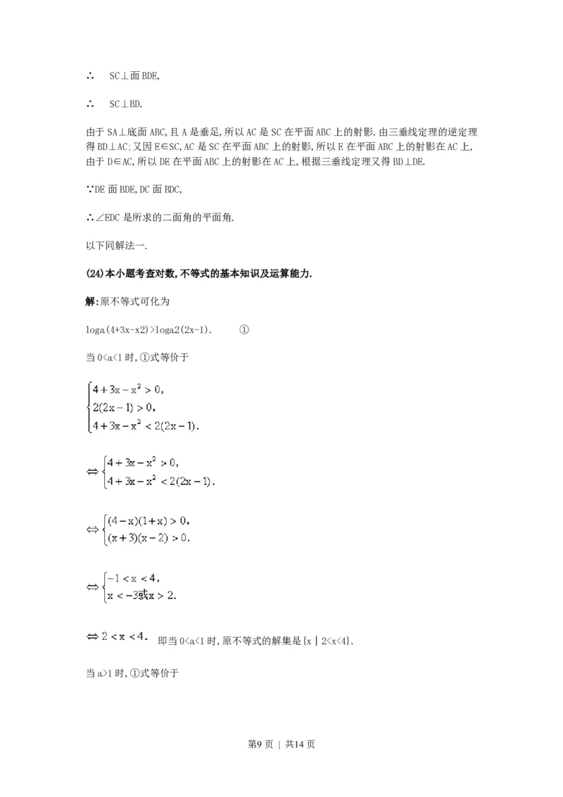 1990年青海高考文科数学真题及答案_数学高考真题试卷_旧1990-2007&middot;高考数学真题_1990-2007&middot;高考数学真题&middot;PDF_青海