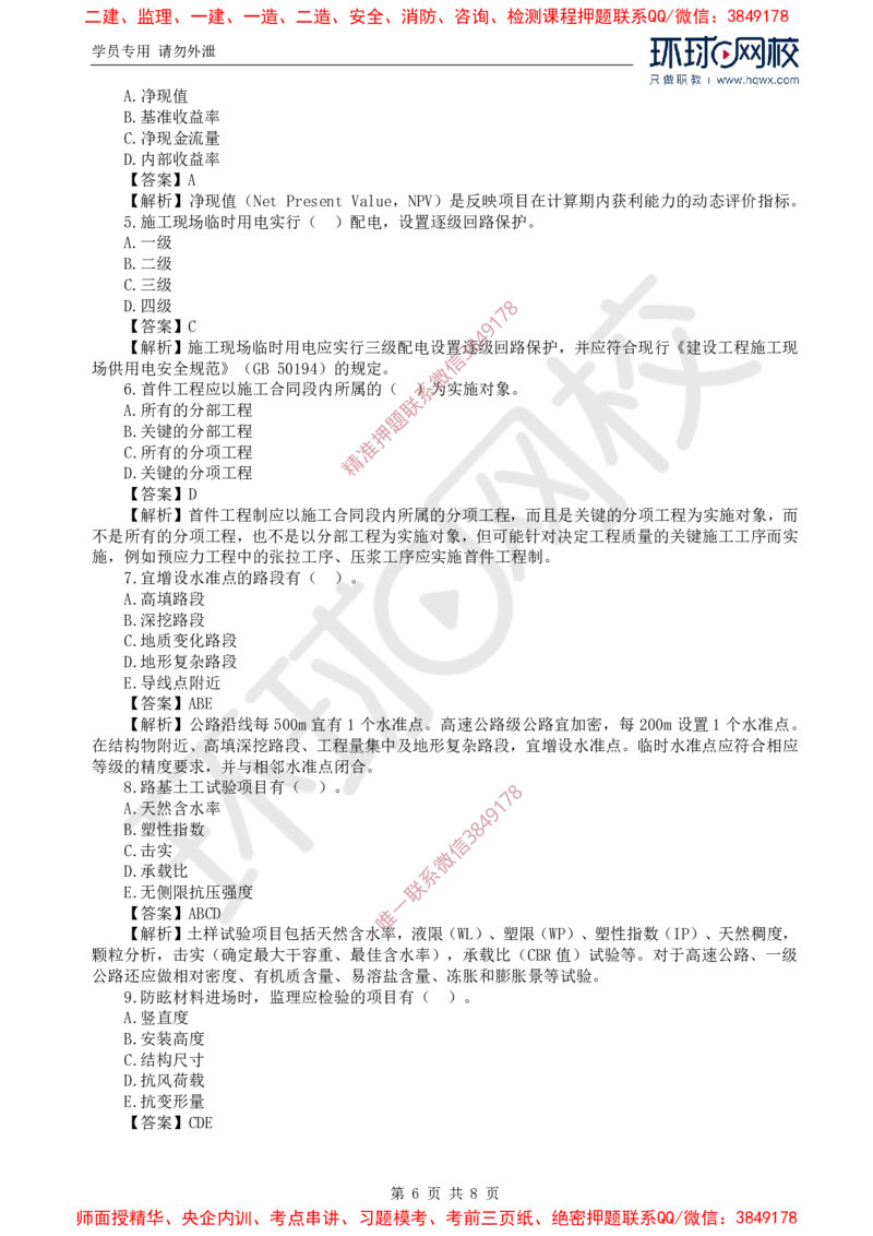 2025年环球网校监理工程师《交通运输工程目标控制》备考指导_8cca2fd4bf3f95f2111c373612521cc42ca6ff15_监理工程师_2025监理工程师_2025年监理工程师SVIP_2025年监理交通控制SVIP