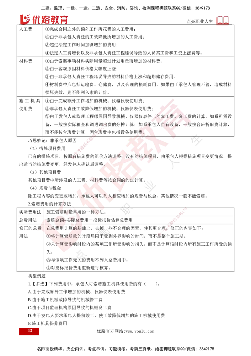 25年《投资控制（土建）》第7章（打印版）_监理工程师_2025监理工程师_2025年监理工程师SVIP_2025年监理土建控制SVIP_02-基础精讲✿高端面授✿深度强化