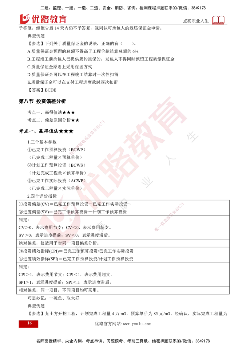 25年《投资控制（土建）》第7章（打印版）_监理工程师_2025监理工程师_2025年监理工程师SVIP_2025年监理土建控制SVIP_02-基础精讲✿高端面授✿深度强化