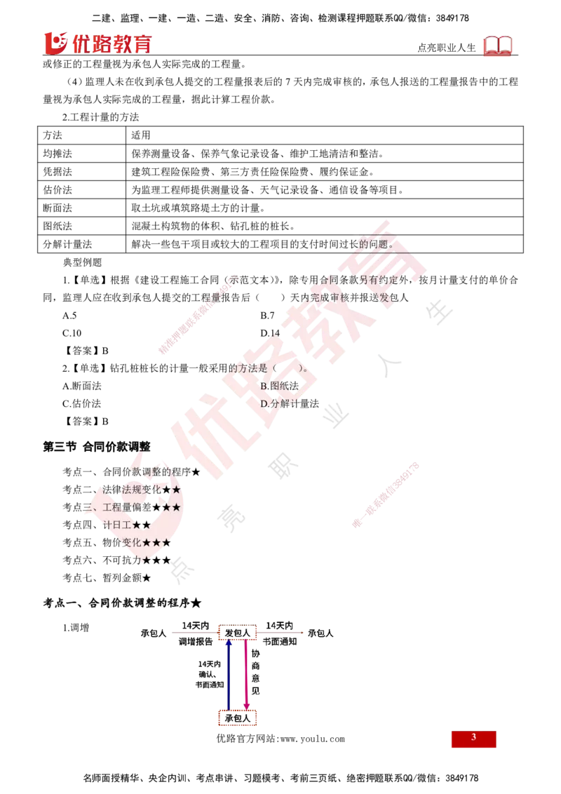 25年《投资控制（土建）》第7章（打印版）_监理工程师_2025监理工程师_2025年监理工程师SVIP_2025年监理土建控制SVIP_02-基础精讲✿高端面授✿深度强化