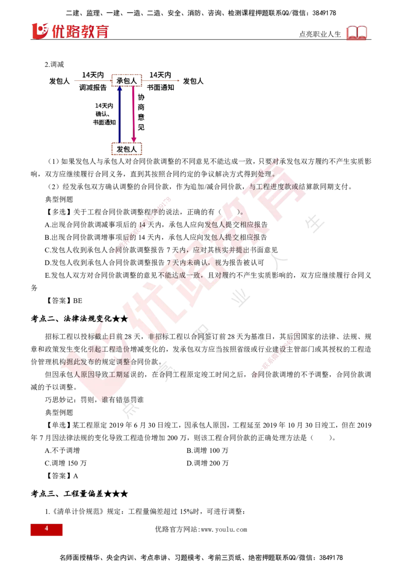 25年《投资控制（土建）》第7章（打印版）_监理工程师_2025监理工程师_2025年监理工程师SVIP_2025年监理土建控制SVIP_02-基础精讲✿高端面授✿深度强化