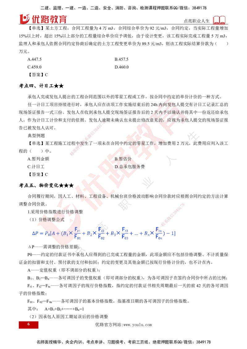 25年《投资控制（土建）》第7章（打印版）_监理工程师_2025监理工程师_2025年监理工程师SVIP_2025年监理土建控制SVIP_02-基础精讲✿高端面授✿深度强化