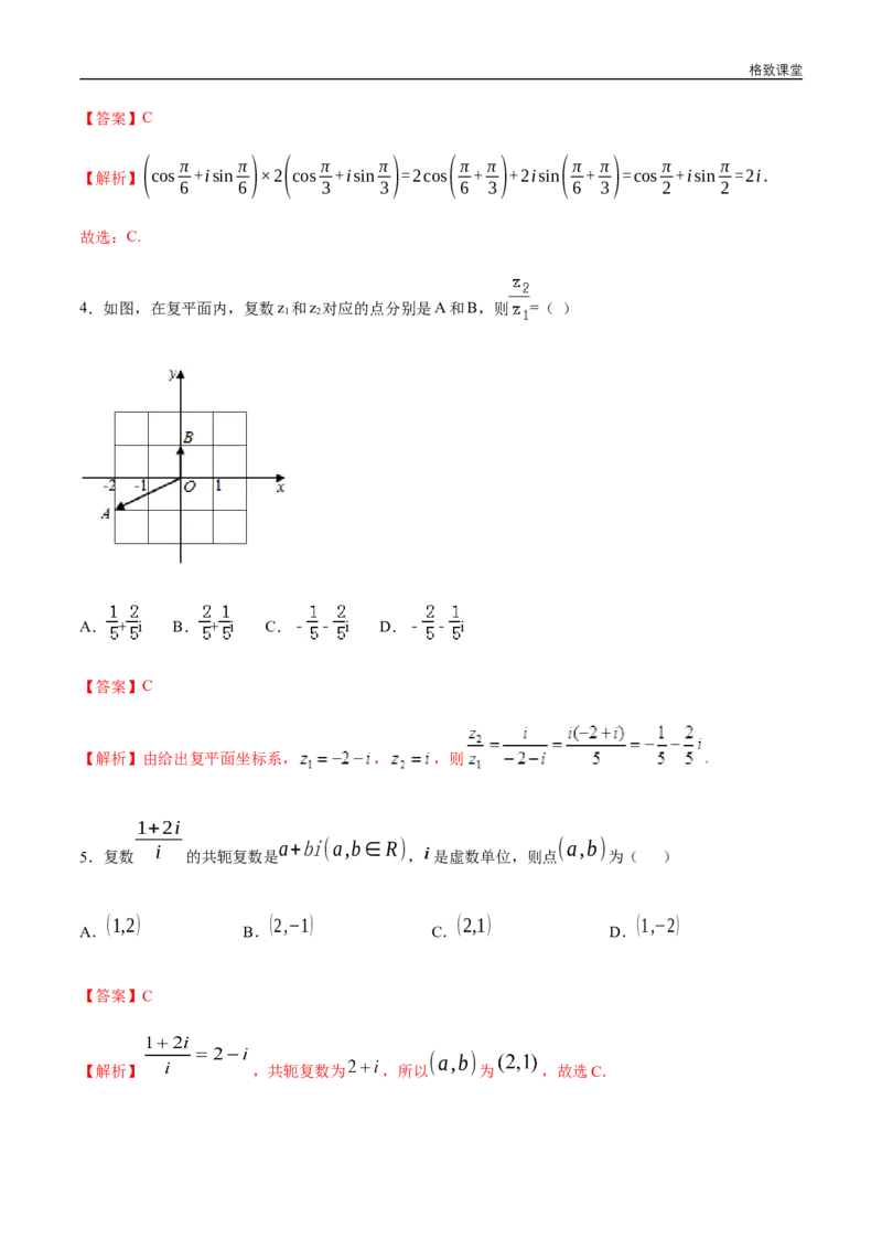 新教材精创第七章复数章末总结同步练习（2）（解析版）_E015高中全科试卷_数学试题_必修2_02.同步练习_同步练习（第四套）