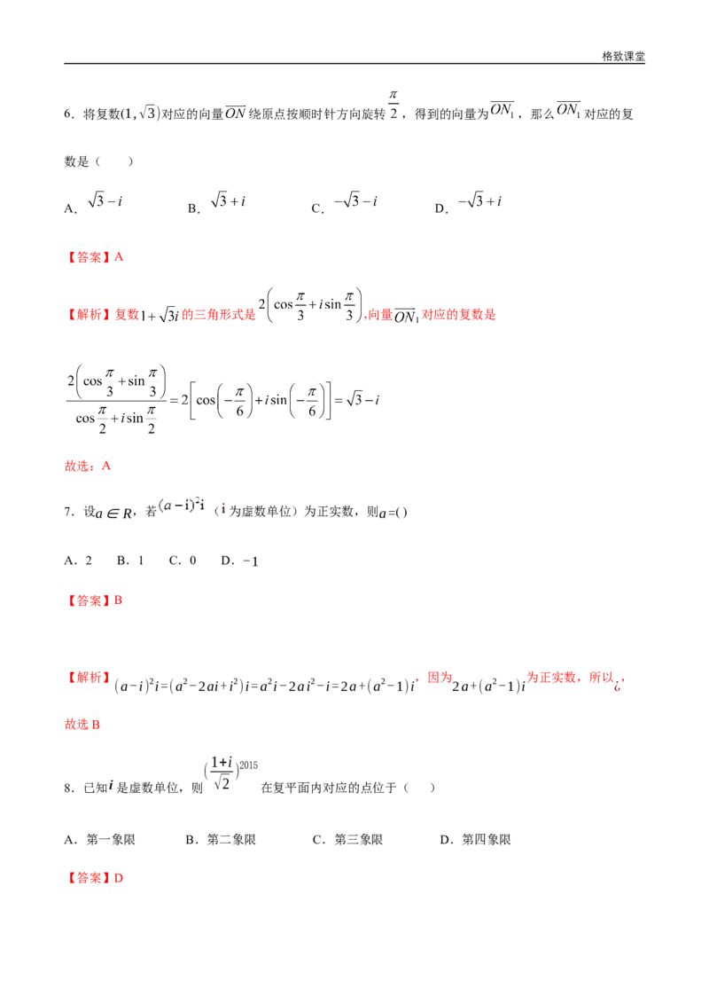 新教材精创第七章复数章末总结同步练习（2）（解析版）_E015高中全科试卷_数学试题_必修2_02.同步练习_同步练习（第四套）
