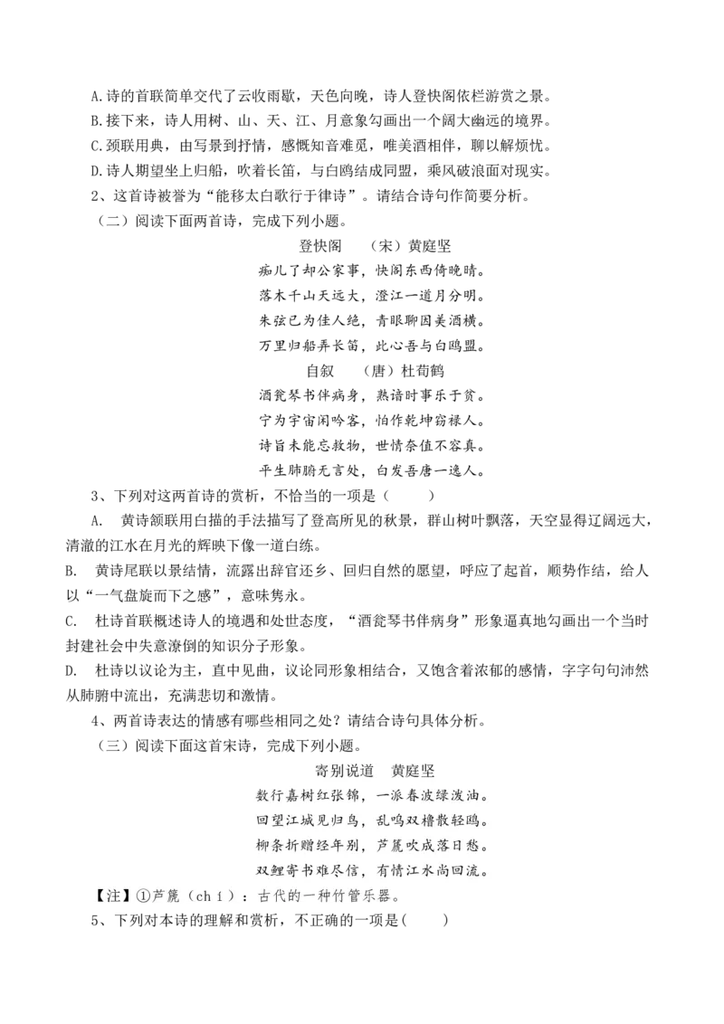 《登快阁》-教考融合2022-2023学年高二下学期语文同步练习（统编版选修下册）（解析版）_E015高中全科试卷_语文试题_选修下_5.新版高中语文试卷选择性必修下册_2.同步练习（2套）