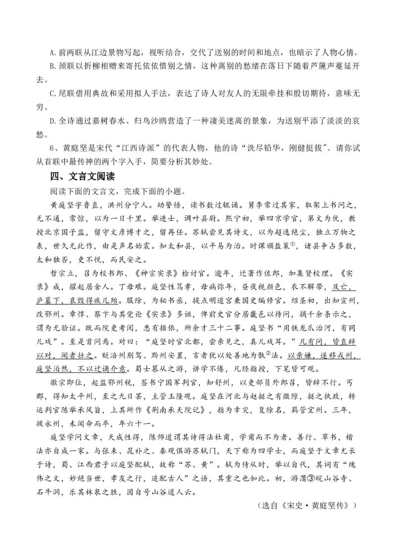 《登快阁》-教考融合2022-2023学年高二下学期语文同步练习（统编版选修下册）（解析版）_E015高中全科试卷_语文试题_选修下_5.新版高中语文试卷选择性必修下册_2.同步练习（2套）