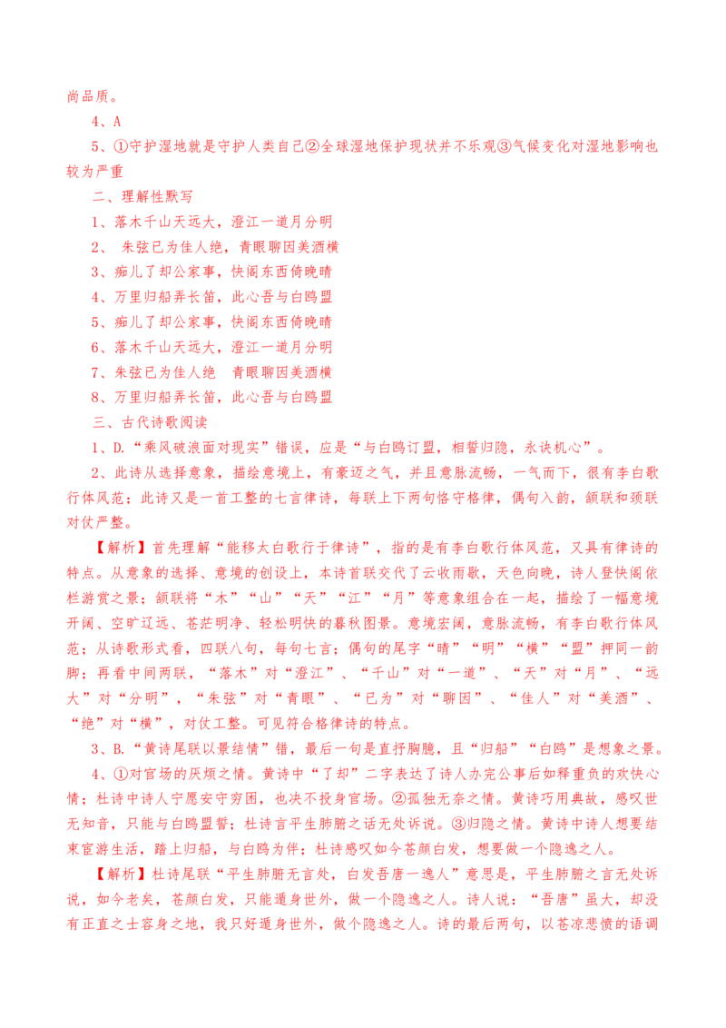 《登快阁》-教考融合2022-2023学年高二下学期语文同步练习（统编版选修下册）（解析版）_E015高中全科试卷_语文试题_选修下_5.新版高中语文试卷选择性必修下册_2.同步练习（2套）