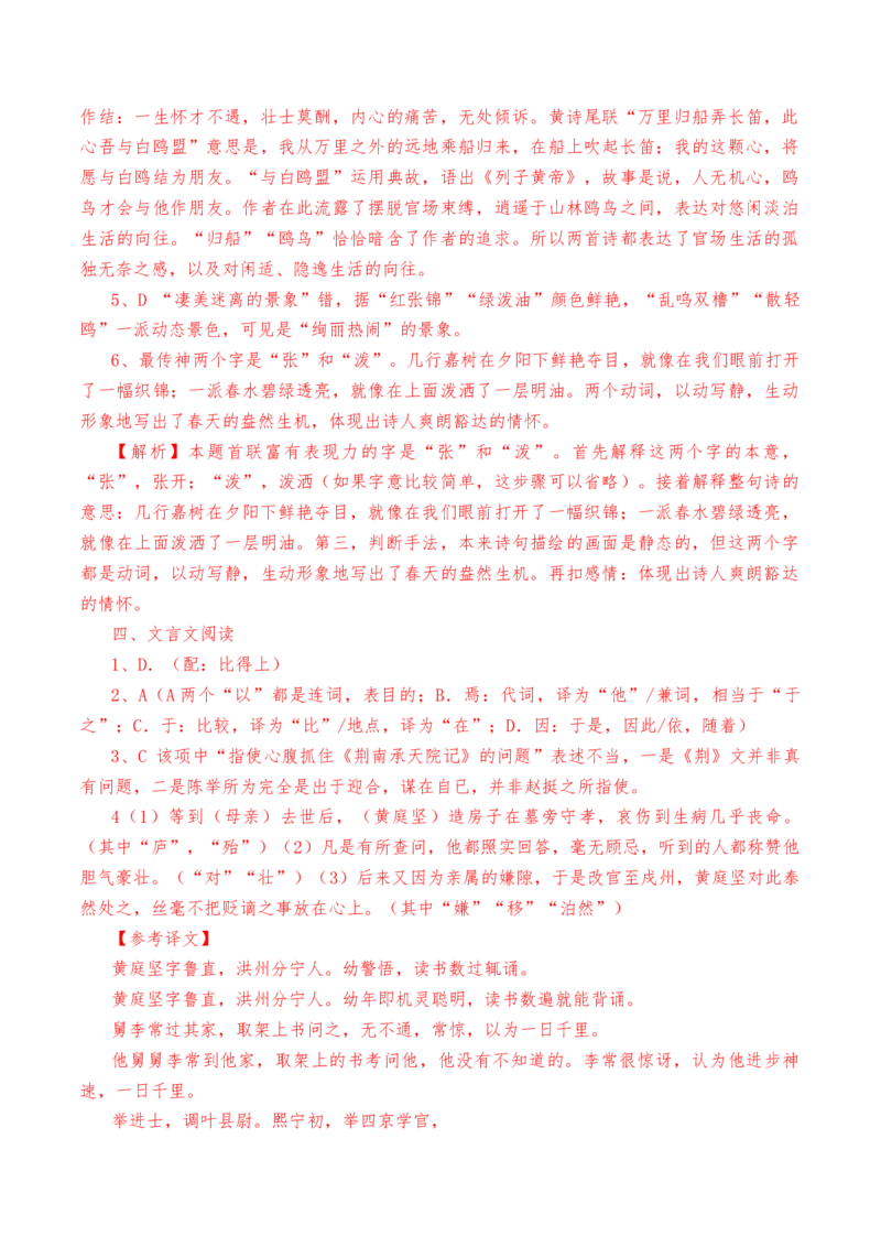 《登快阁》-教考融合2022-2023学年高二下学期语文同步练习（统编版选修下册）（解析版）_E015高中全科试卷_语文试题_选修下_5.新版高中语文试卷选择性必修下册_2.同步练习（2套）