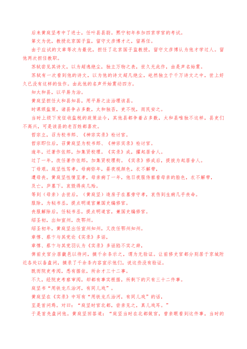 《登快阁》-教考融合2022-2023学年高二下学期语文同步练习（统编版选修下册）（解析版）_E015高中全科试卷_语文试题_选修下_5.新版高中语文试卷选择性必修下册_2.同步练习（2套）