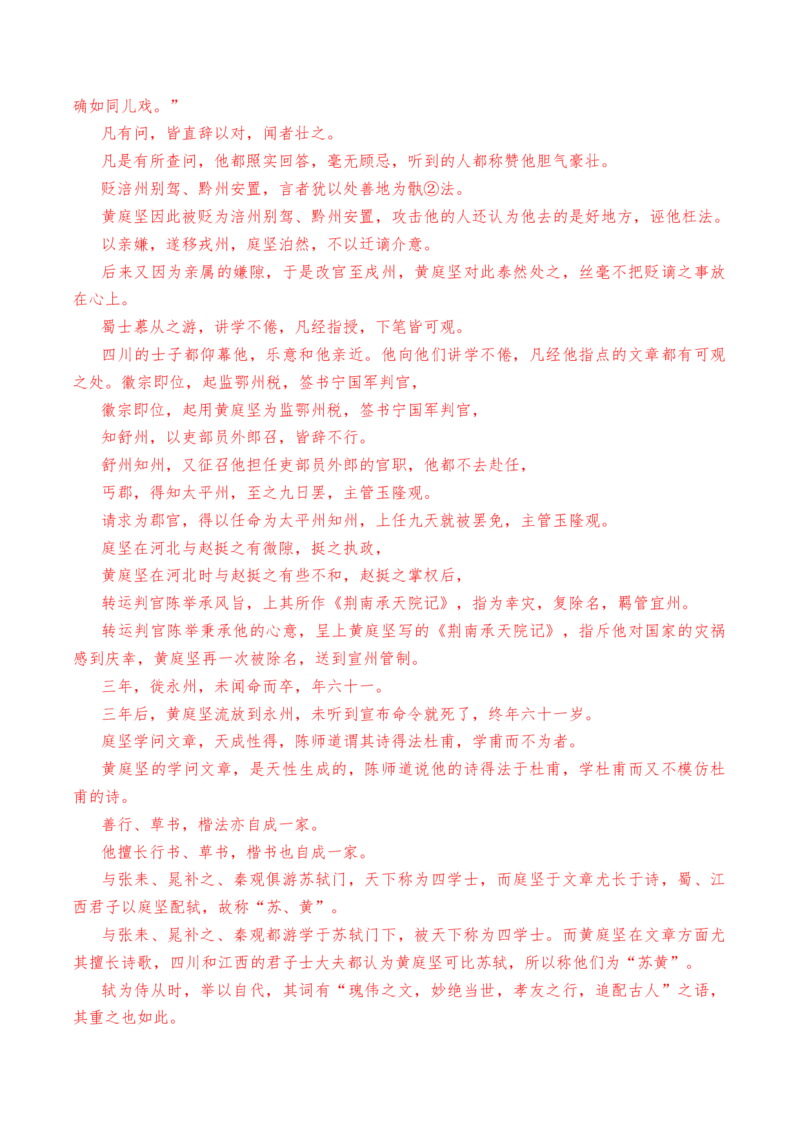 《登快阁》-教考融合2022-2023学年高二下学期语文同步练习（统编版选修下册）（解析版）_E015高中全科试卷_语文试题_选修下_5.新版高中语文试卷选择性必修下册_2.同步练习（2套）