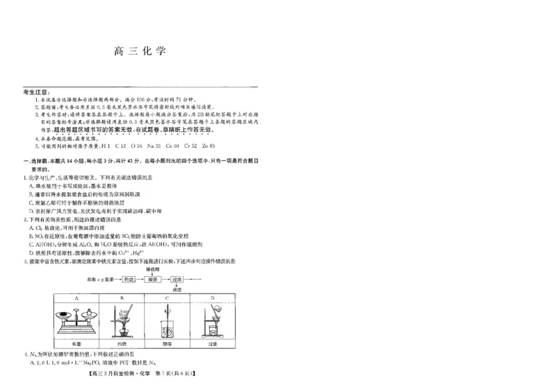 九师联盟2024届高三3月质量检测巩固卷（X-G）化学(1)_2024年3月_013月合集_2024届九师联盟高三3月质量检测巩固卷（X-G）