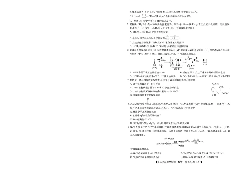 九师联盟2024届高三3月质量检测巩固卷（X-G）化学(1)_2024年3月_013月合集_2024届九师联盟高三3月质量检测巩固卷（X-G）