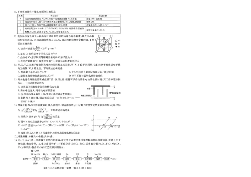 九师联盟2024届高三3月质量检测巩固卷（X-G）化学(1)_2024年3月_013月合集_2024届九师联盟高三3月质量检测巩固卷（X-G）