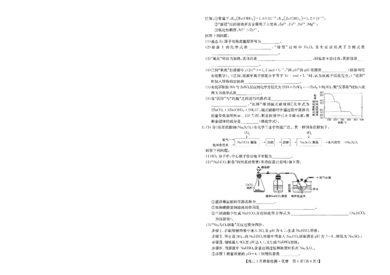 九师联盟2024届高三3月质量检测巩固卷（X-G）化学(1)_2024年3月_013月合集_2024届九师联盟高三3月质量检测巩固卷（X-G）