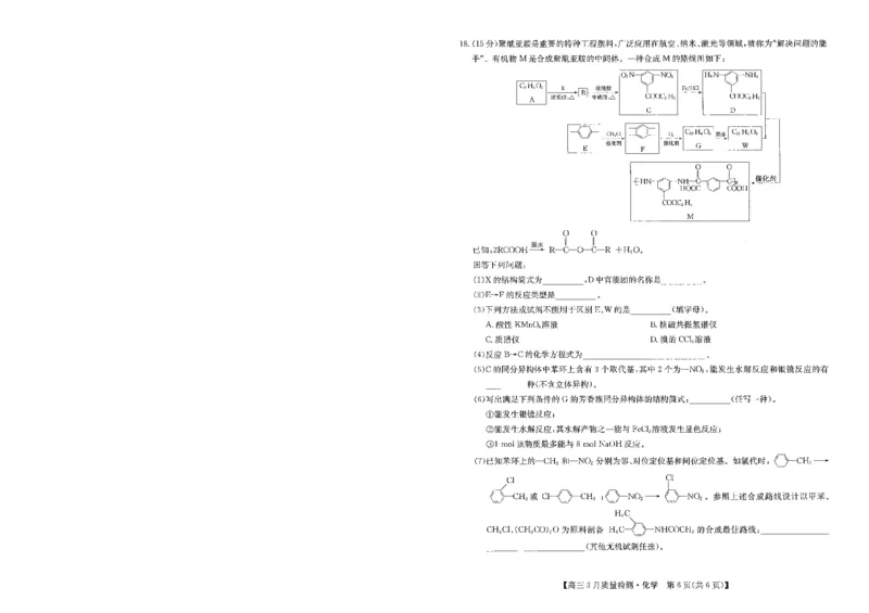 九师联盟2024届高三3月质量检测巩固卷（X-G）化学(1)_2024年3月_013月合集_2024届九师联盟高三3月质量检测巩固卷（X-G）