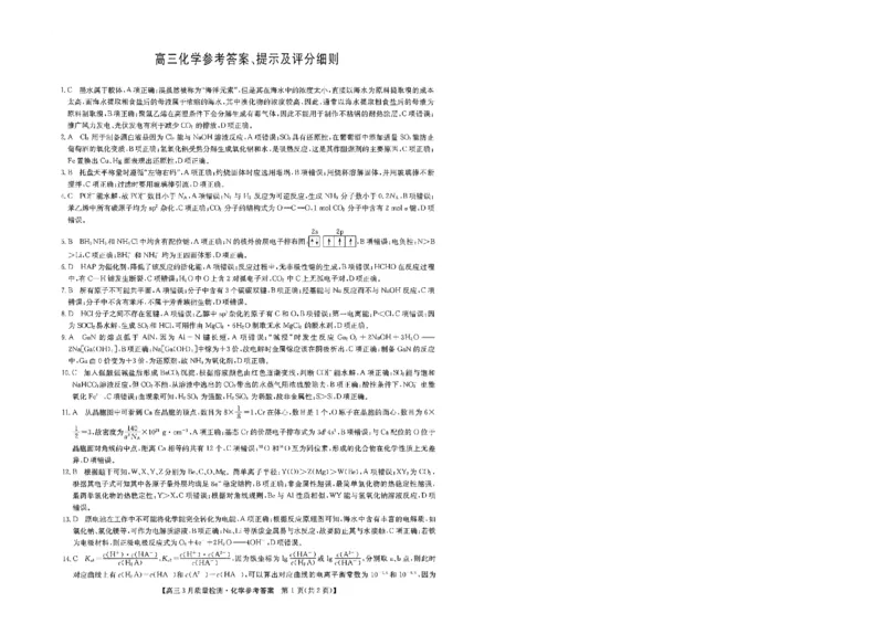 九师联盟2024届高三3月质量检测巩固卷（X-G）化学(1)_2024年3月_013月合集_2024届九师联盟高三3月质量检测巩固卷（X-G）