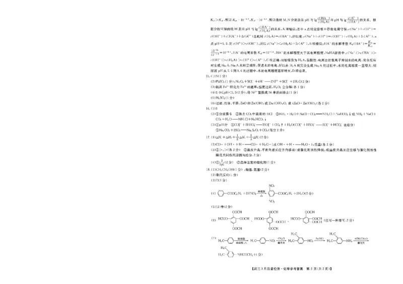 九师联盟2024届高三3月质量检测巩固卷（X-G）化学(1)_2024年3月_013月合集_2024届九师联盟高三3月质量检测巩固卷（X-G）
