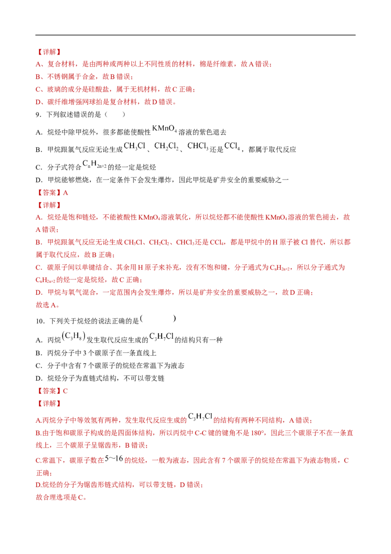 新教材精创7.2.2烃有机高分子材料练习（2）（解析版）_E015高中全科试卷_化学试题_必修2_2.新版人教版高中化学试卷必修二_2.同步练习_4.同步练习（第四套）
