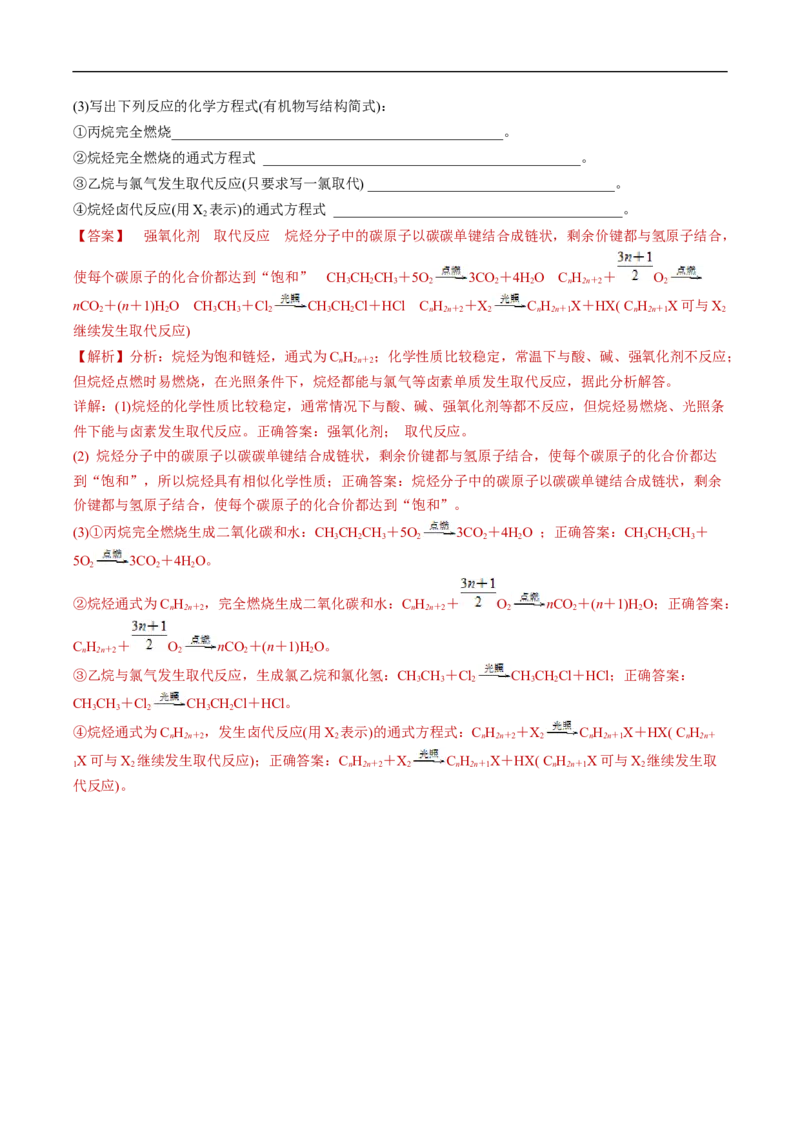 新教材精创7.2.2烃有机高分子材料练习（2）（解析版）_E015高中全科试卷_化学试题_必修2_2.新版人教版高中化学试卷必修二_2.同步练习_4.同步练习（第四套）
