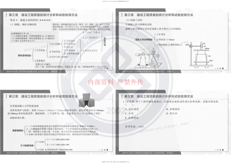 2025年监理工程师《目标控制》冲刺-打印_监理工程师_2025监理工程师_2025年监理工程师SVIP_2025年监理土建控制SVIP_04-冲刺串讲✿考点强化✿小灶集训
