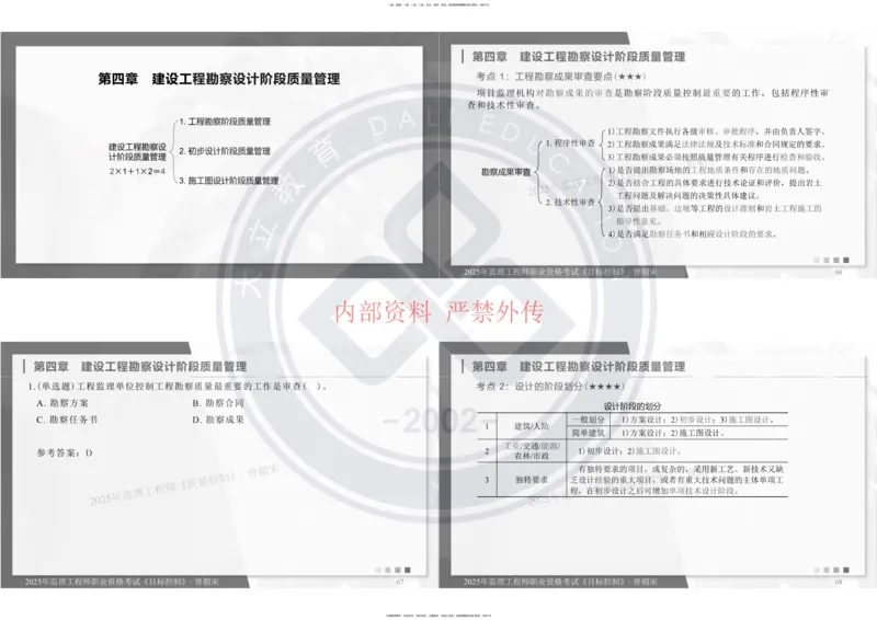 2025年监理工程师《目标控制》冲刺-打印_监理工程师_2025监理工程师_2025年监理工程师SVIP_2025年监理土建控制SVIP_04-冲刺串讲✿考点强化✿小灶集训