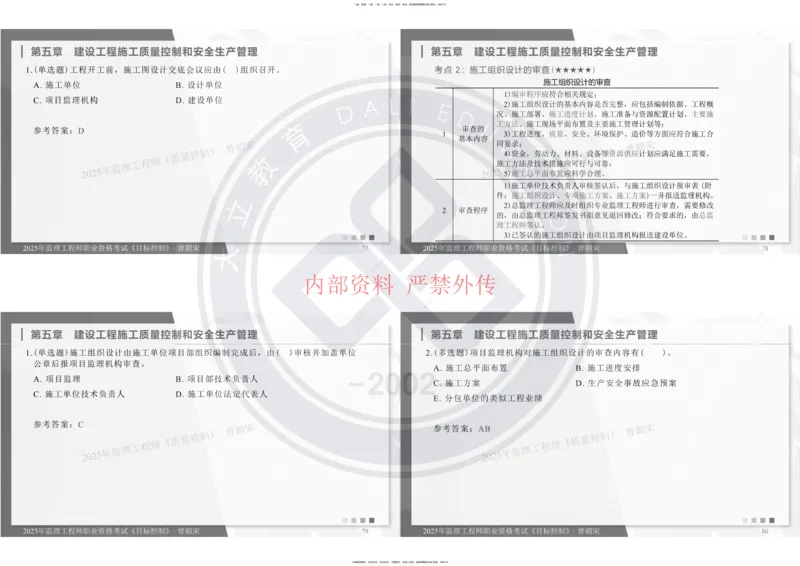 2025年监理工程师《目标控制》冲刺-打印_监理工程师_2025监理工程师_2025年监理工程师SVIP_2025年监理土建控制SVIP_04-冲刺串讲✿考点强化✿小灶集训
