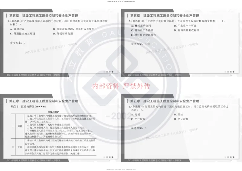 2025年监理工程师《目标控制》冲刺-打印_监理工程师_2025监理工程师_2025年监理工程师SVIP_2025年监理土建控制SVIP_04-冲刺串讲✿考点强化✿小灶集训