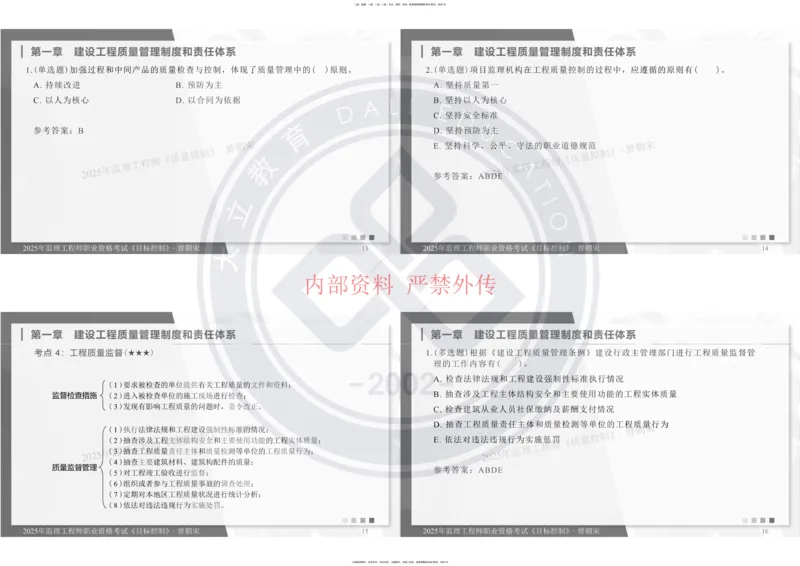2025年监理工程师《目标控制》冲刺-打印_监理工程师_2025监理工程师_2025年监理工程师SVIP_2025年监理土建控制SVIP_04-冲刺串讲✿考点强化✿小灶集训
