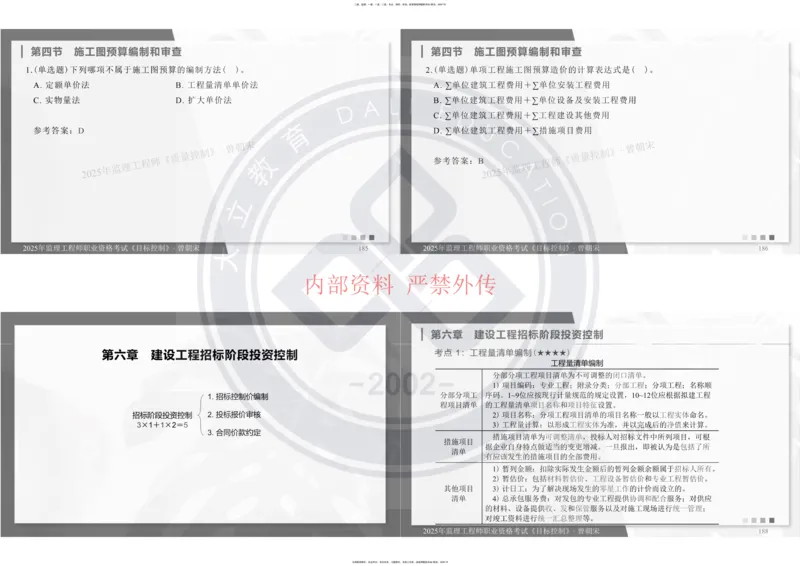 2025年监理工程师《目标控制》冲刺-打印_监理工程师_2025监理工程师_2025年监理工程师SVIP_2025年监理土建控制SVIP_04-冲刺串讲✿考点强化✿小灶集训