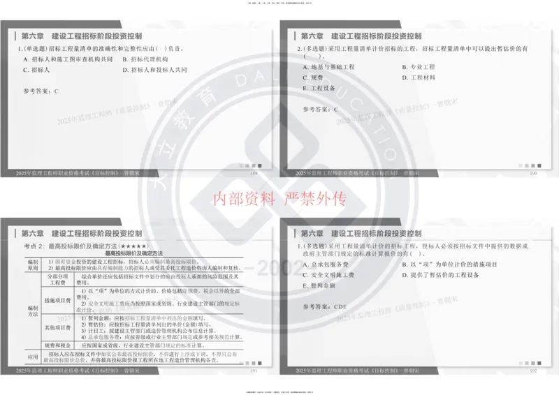 2025年监理工程师《目标控制》冲刺-打印_监理工程师_2025监理工程师_2025年监理工程师SVIP_2025年监理土建控制SVIP_04-冲刺串讲✿考点强化✿小灶集训