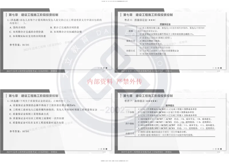2025年监理工程师《目标控制》冲刺-打印_监理工程师_2025监理工程师_2025年监理工程师SVIP_2025年监理土建控制SVIP_04-冲刺串讲✿考点强化✿小灶集训