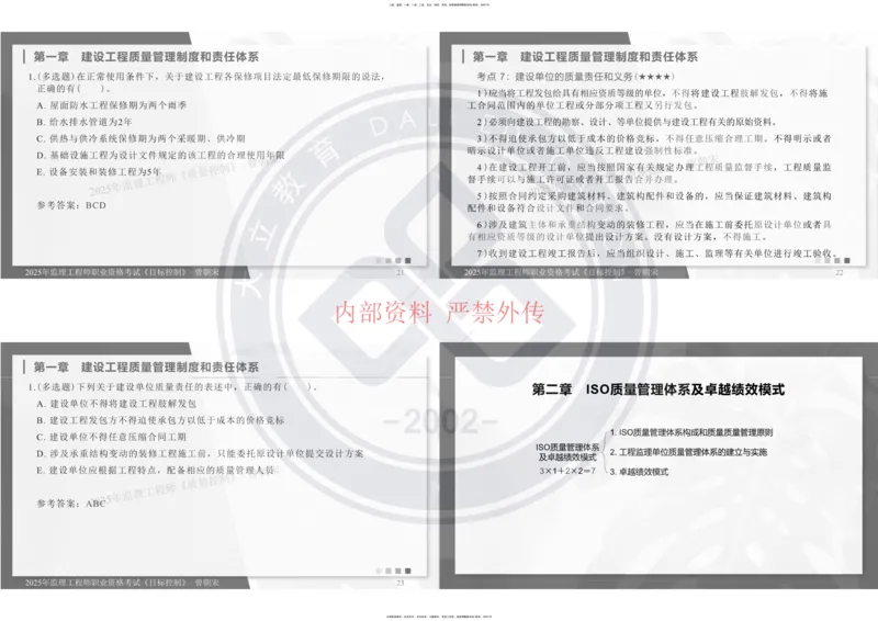 2025年监理工程师《目标控制》冲刺-打印_监理工程师_2025监理工程师_2025年监理工程师SVIP_2025年监理土建控制SVIP_04-冲刺串讲✿考点强化✿小灶集训