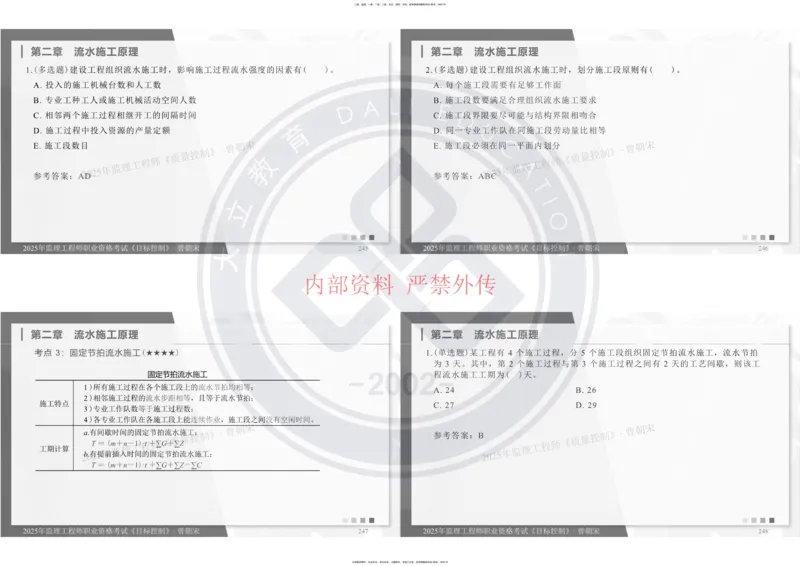 2025年监理工程师《目标控制》冲刺-打印_监理工程师_2025监理工程师_2025年监理工程师SVIP_2025年监理土建控制SVIP_04-冲刺串讲✿考点强化✿小灶集训