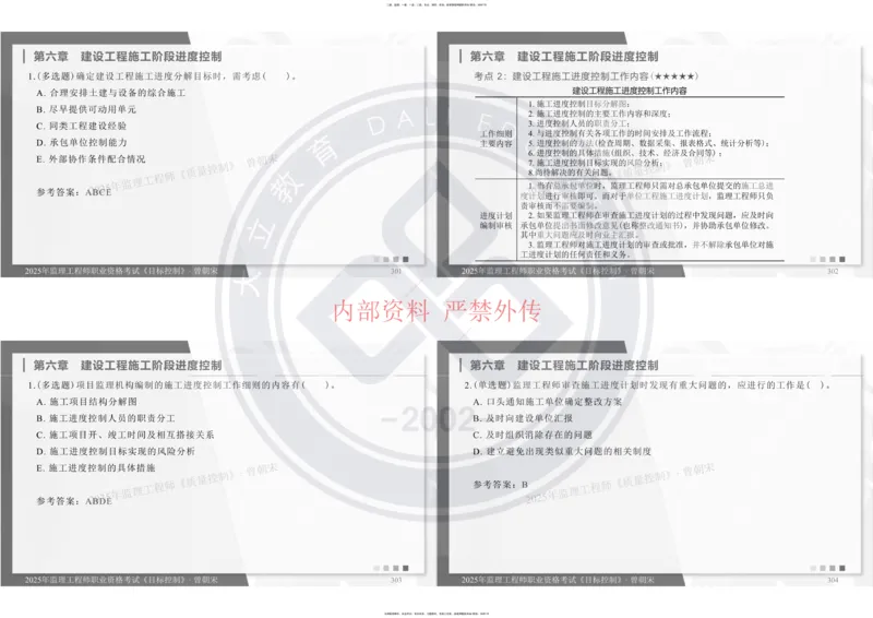 2025年监理工程师《目标控制》冲刺-打印_监理工程师_2025监理工程师_2025年监理工程师SVIP_2025年监理土建控制SVIP_04-冲刺串讲✿考点强化✿小灶集训