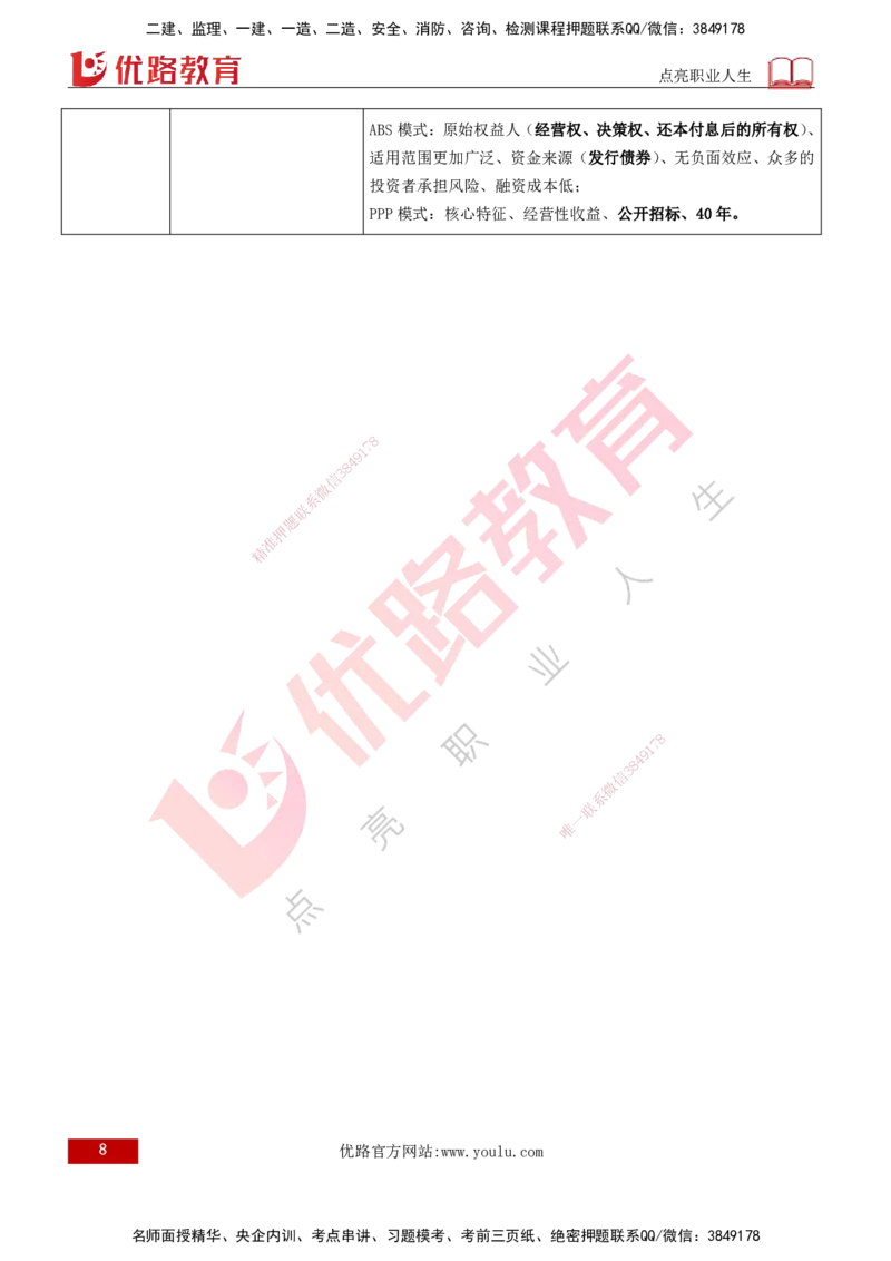 2026年监理《投资控制（土建）》第3章打印版_监理工程师_2026年监理工程师SVIP_2026年监理土建控制SVIP_02-基础精讲✿高端面授✿深度强化