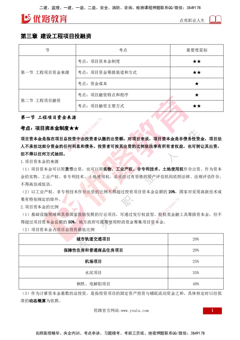 2026年监理《投资控制（土建）》第3章打印版_监理工程师_2026年监理工程师SVIP_2026年监理土建控制SVIP_02-基础精讲✿高端面授✿深度强化