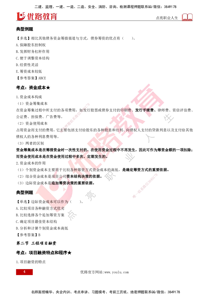 2026年监理《投资控制（土建）》第3章打印版_监理工程师_2026年监理工程师SVIP_2026年监理土建控制SVIP_02-基础精讲✿高端面授✿深度强化