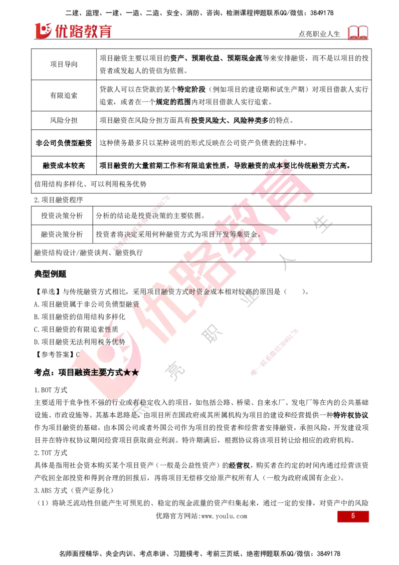 2026年监理《投资控制（土建）》第3章打印版_监理工程师_2026年监理工程师SVIP_2026年监理土建控制SVIP_02-基础精讲✿高端面授✿深度强化