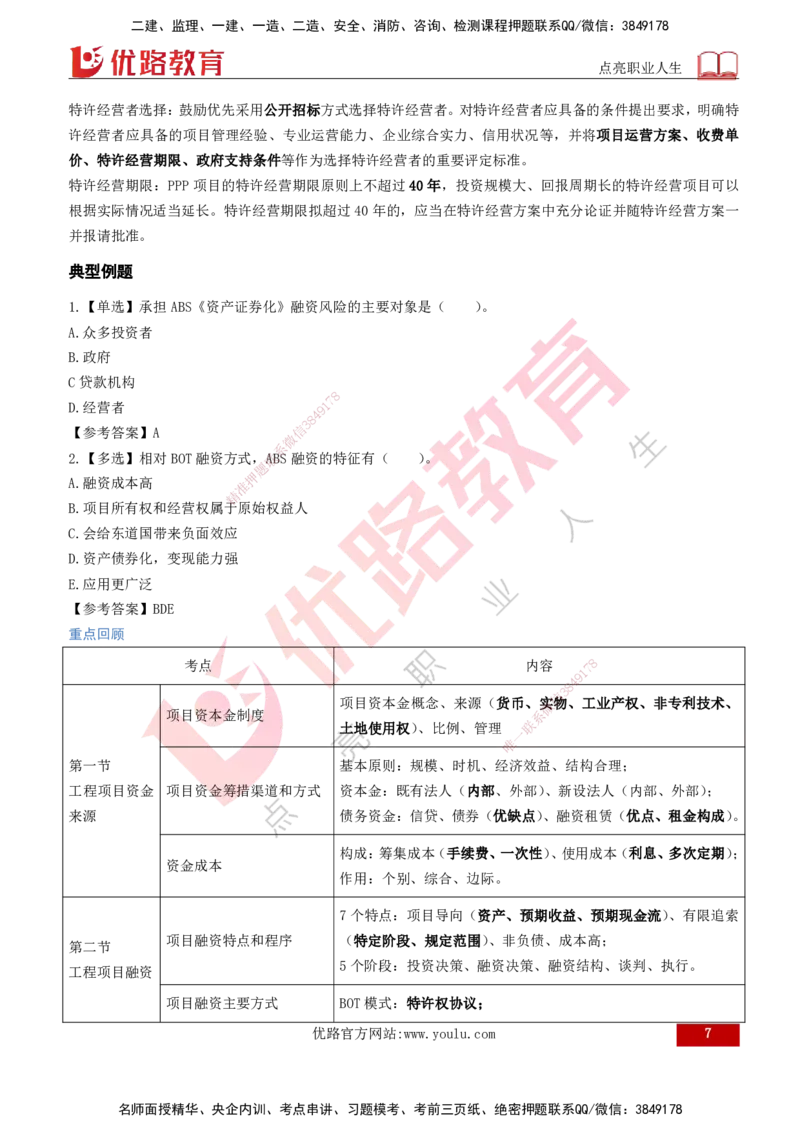 2026年监理《投资控制（土建）》第3章打印版_监理工程师_2026年监理工程师SVIP_2026年监理土建控制SVIP_02-基础精讲✿高端面授✿深度强化