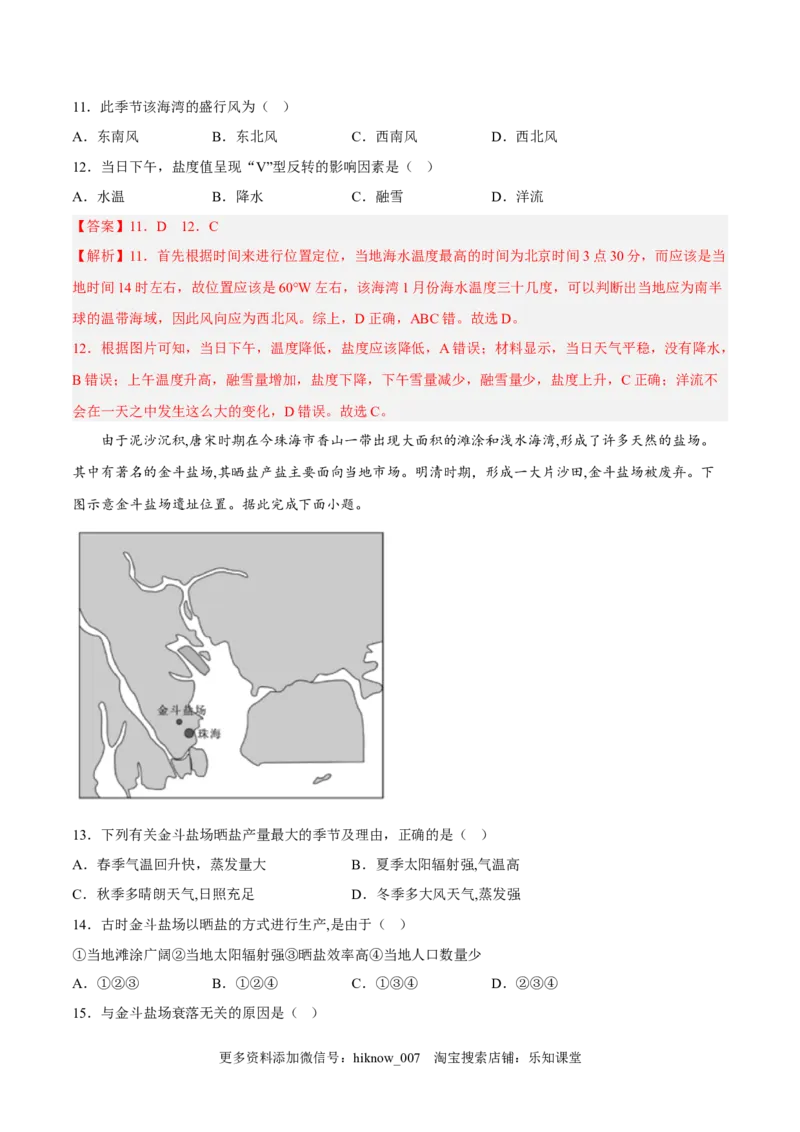 第08练海水的性质-课后追踪2022-2023学年高一地理上册同步课后练（人教版2019必修第一册）（解析版）_E015高中全科试卷_地理试题_必修1_2.同步练习_课后培优练2023年（第一套）