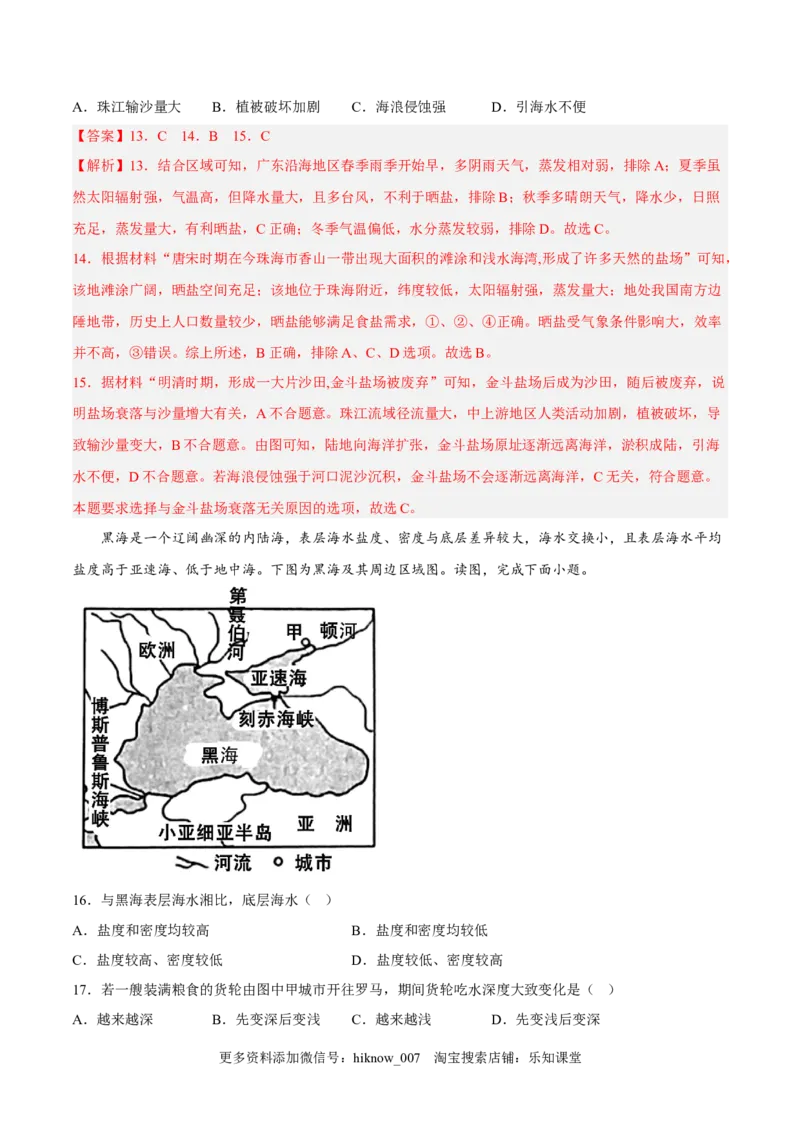 第08练海水的性质-课后追踪2022-2023学年高一地理上册同步课后练（人教版2019必修第一册）（解析版）_E015高中全科试卷_地理试题_必修1_2.同步练习_课后培优练2023年（第一套）