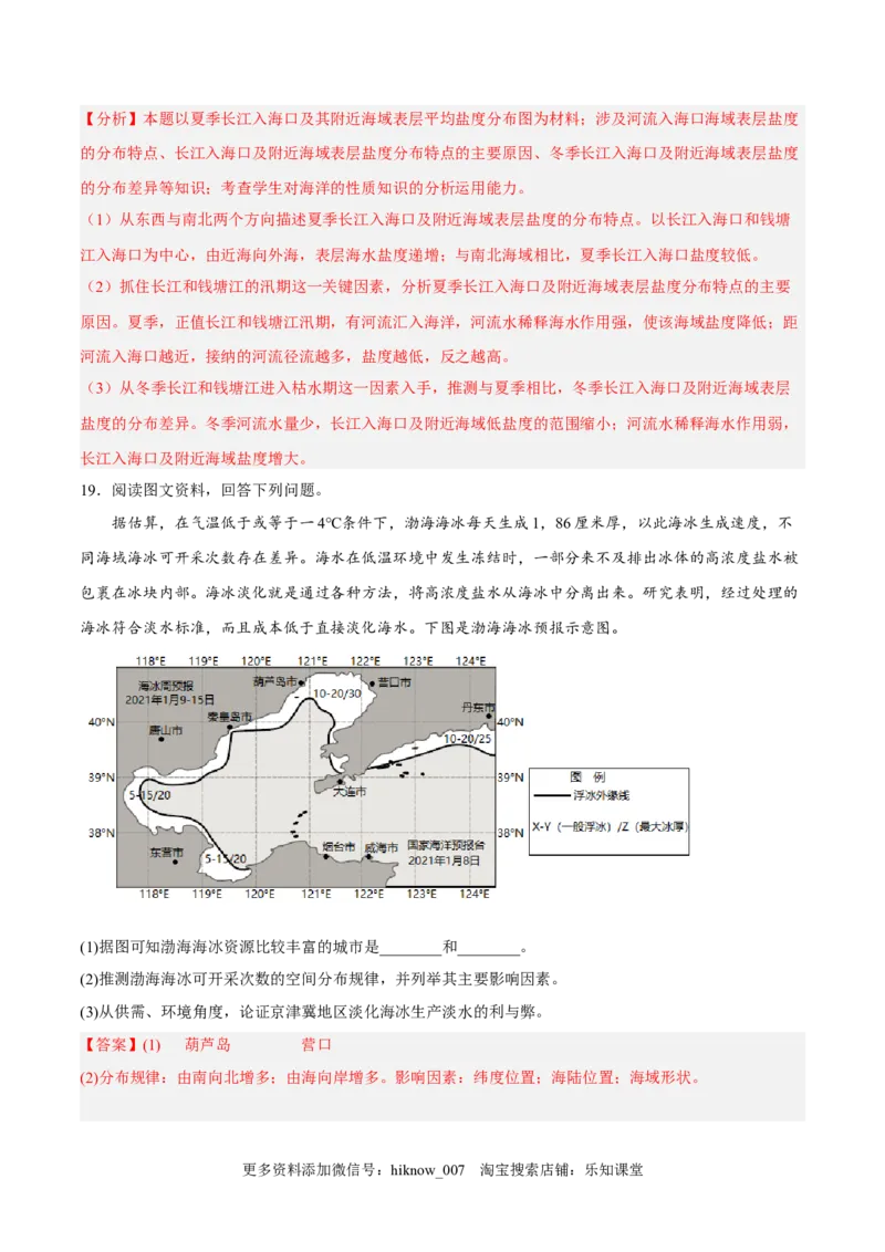 第08练海水的性质-课后追踪2022-2023学年高一地理上册同步课后练（人教版2019必修第一册）（解析版）_E015高中全科试卷_地理试题_必修1_2.同步练习_课后培优练2023年（第一套）