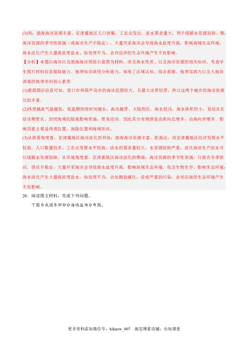 第08练海水的性质-课后追踪2022-2023学年高一地理上册同步课后练（人教版2019必修第一册）（解析版）_E015高中全科试卷_地理试题_必修1_2.同步练习_课后培优练2023年（第一套）